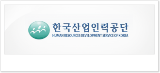 한국산업인력관리공단